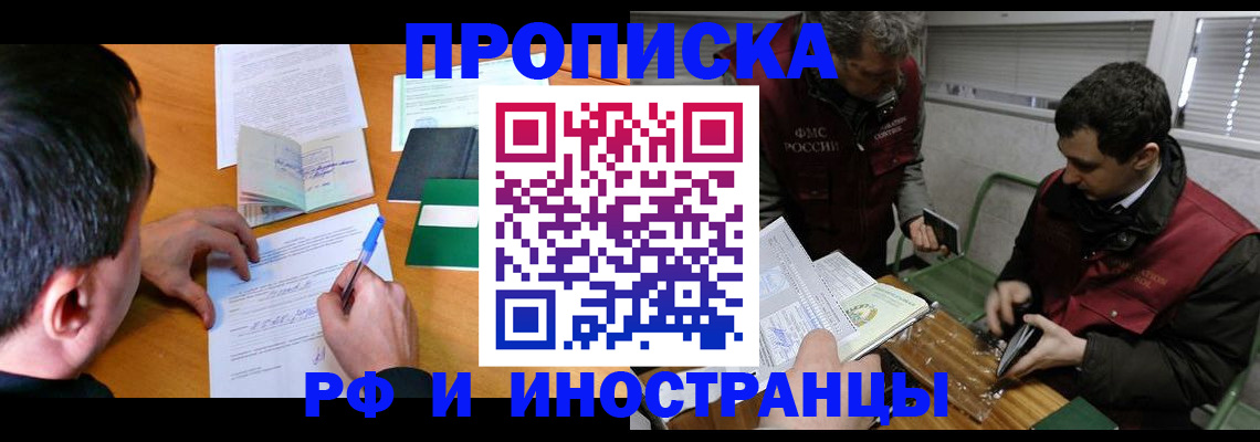 прописка поиск в Ижевске